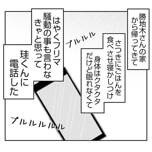 だれが盗んだ?娘のリュック盗難事件/あおば