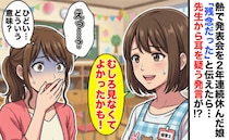 「見なくてよかったかも」熱で発表会を2年連続休んだ娘→先生の衝撃発言に絶句！一体どういう意味！？