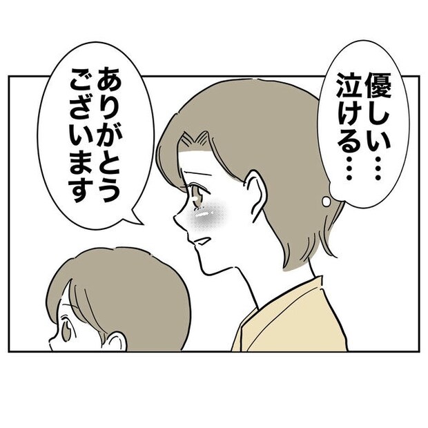 幼稚園の先生と不倫した夫の末路／ぽん子