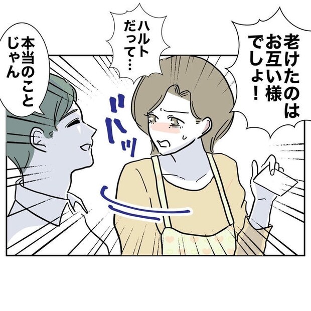 幼稚園の先生と不倫した夫の末路／ぽん子