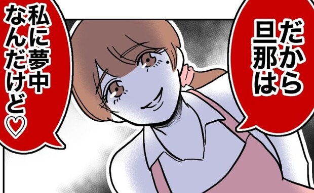 「アンタの旦那は私に夢中♡オバサン」若い幼稚園の先生と夫が禁断の関係＜幼稚園の先生と不倫した夫＞