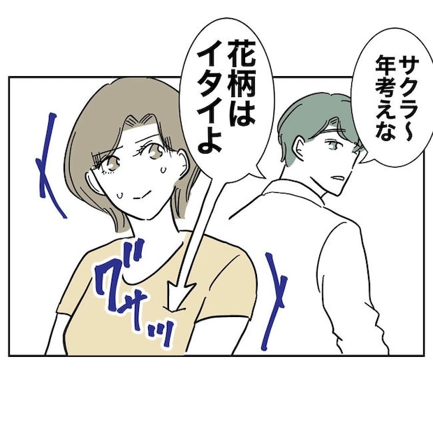 幼稚園の先生と不倫した夫の末路／ぽん子