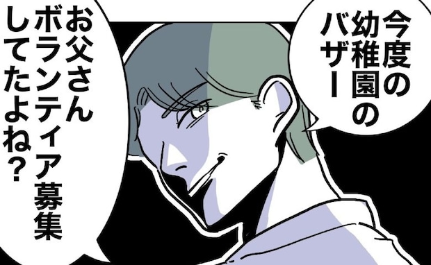 幼稚園の行事に参加すると言う夫「仕事休んで行くよ」でも真の目的は♡＜幼稚園の先生と不倫した夫＞