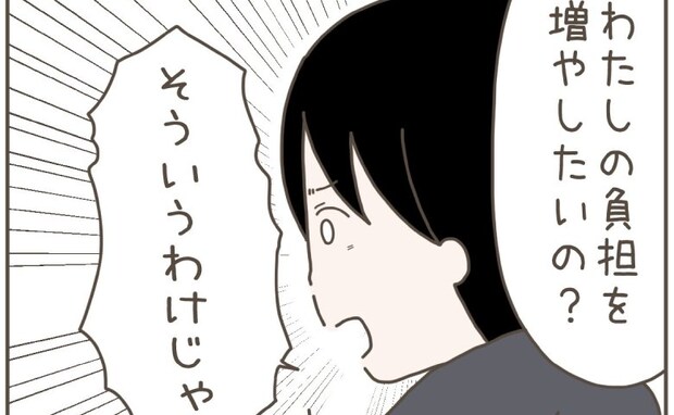 妊娠中の不安定な妻「私の負担を増やしたいの？」気持ちが通じずため息…怒りを買ってしまった発言とは