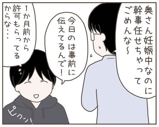 妊娠中の妻に隠された秘密／おにぎり2525