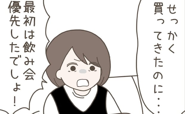 「妊婦の私より飲み会優先したでしょ」1カ月前から伝えてたのに…理不尽な非難を浴び、困惑する夫は？