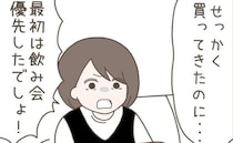 「妊婦の私より飲み会優先したでしょ」1カ月前から伝えてたのに…理不尽な非難を浴び、困惑する夫は？