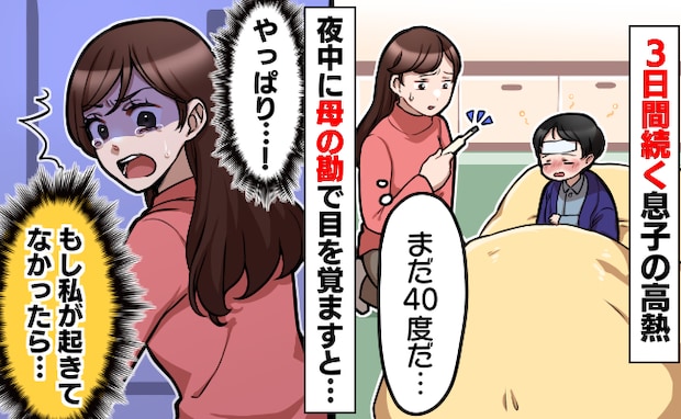 40度の高熱が3日続く2歳の息子…母のカン！？夜中にバッと目が覚めた！息子を見ると、衝撃の事態に