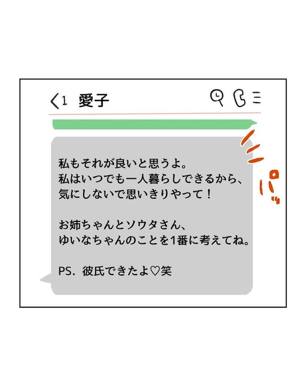 ハジメテは全部、私の！／ミント