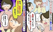 「タダで作って！」ハンドメイド品を高額転売したママ友…え？お金儲けが目的じゃない？衝撃の暴露とは