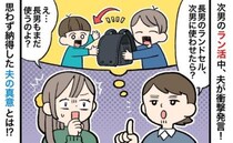 「お下がりのランドセル？」次男のラン活を巡って夫がひと言⇒長男も使うのに…納得してしまう理由とは