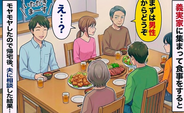 「男性からどうぞ」義父の一言で肉ばかり取る夫と義兄→野菜ばかりの私が、不満を夫にぶつけると！？