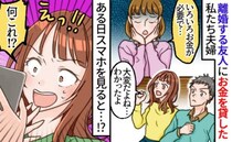 「不倫されて…」離婚してシンママになる友人を援助した私たち。後日…スマホを見てあぜん！理由とは？