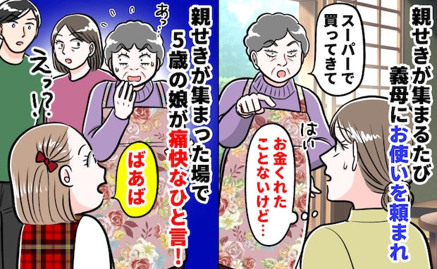 義母が厄介！義実家で気疲れ「なぜ？」お正月によく読まれたモヤッと体験談！困惑する私を救ったのは？