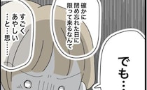 「怪しい…」鍵を閉め忘れた日に限ってやってくる？義母の策略に気づいた夫がまさかの＜ヤバい義母＞