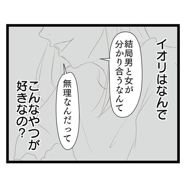 歪んだ愛〜レス夫婦の末路〜／くろねこ