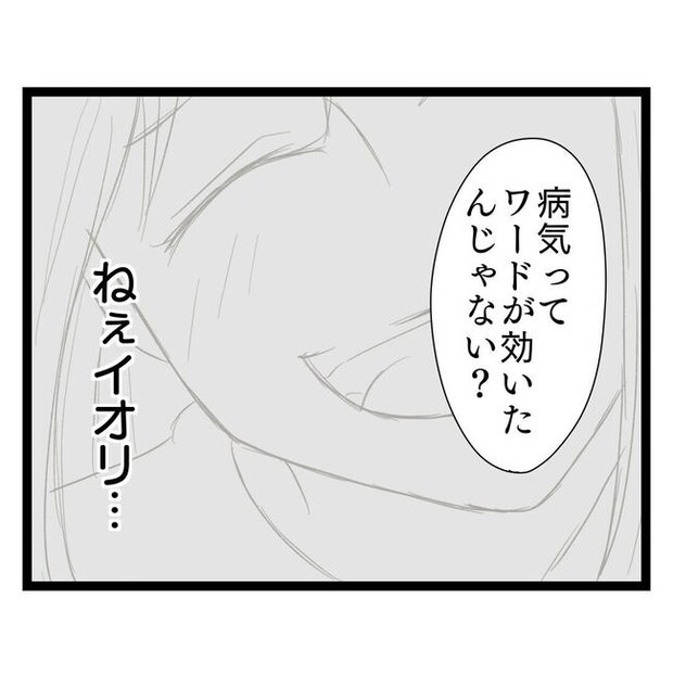 歪んだ愛〜レス夫婦の末路〜／くろねこ