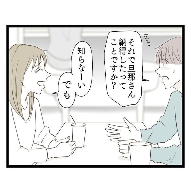 歪んだ愛〜レス夫婦の末路〜／くろねこ
