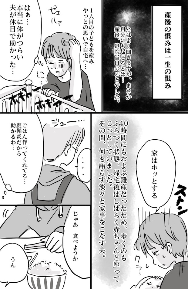 「甘えんなよ」産後の恨みは一生の恨み！？夫のささいなひと言が今でも忘れられない…