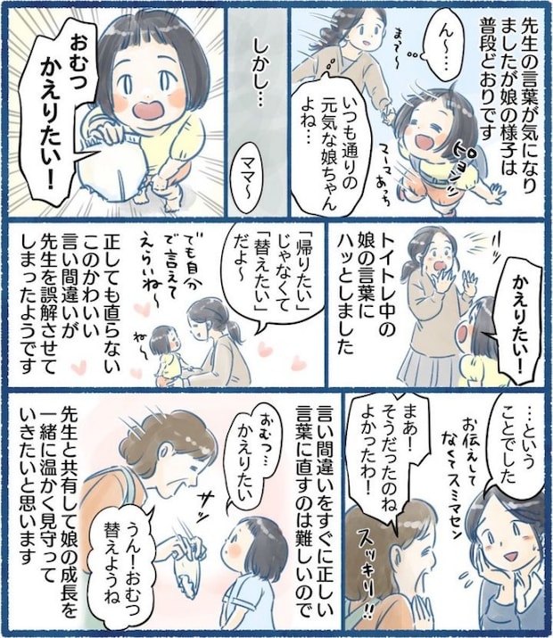 おむつ替え
