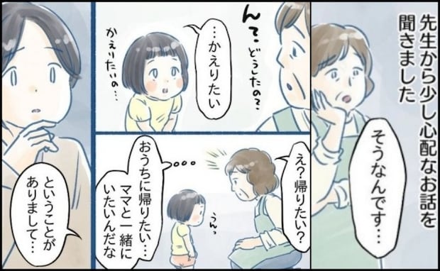 保育園で2歳の娘が「かえりたい…」を連発→トイレ中の一場面で「もしや？」真相が判明してスッキリ！