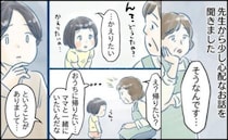 保育園で2歳の娘が「かえりたい…」を連発→トイレ中の一場面で「もしや？」真相が判明してスッキリ！