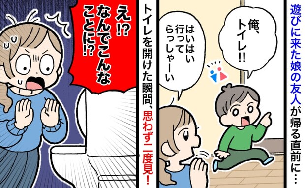 娘の友人がトイレへ→「なんでこんな状態に!?」残されたモノに驚愕!後日、友人ママに確認すると!?