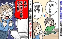 娘の友人がトイレへ→「なんでこんな状態に！？」残されたモノに驚愕！後日、友人ママに確認すると！？