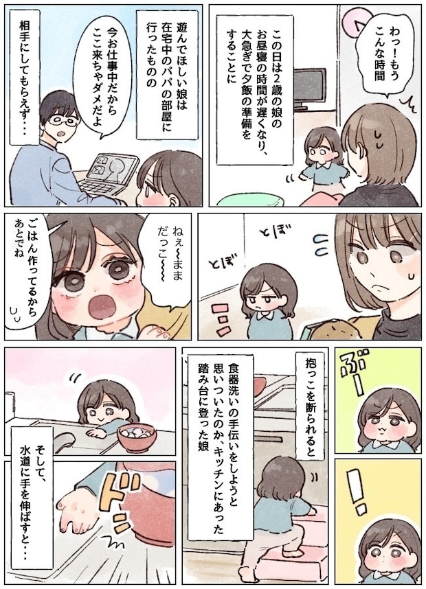 「あっち行ってて！！」娘の行動にイラッ！