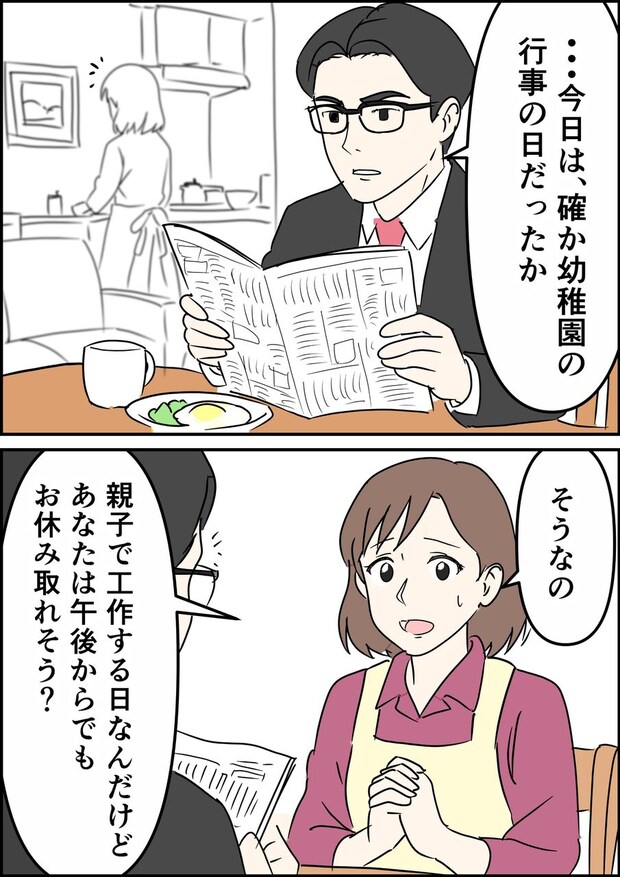 偏差値夫との赤点生活