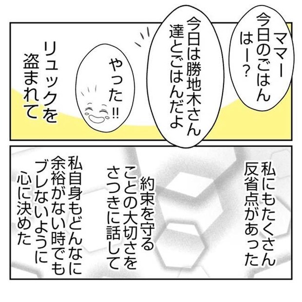 だれが盗んだ?娘のリュック盗難事件/あおば