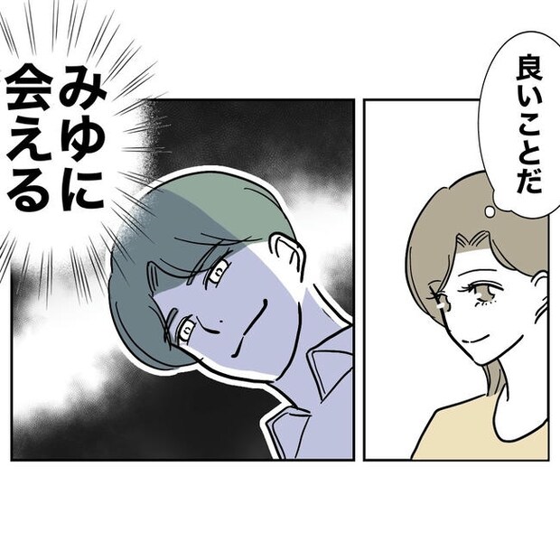 幼稚園の先生と不倫した夫の末路／ぽん子