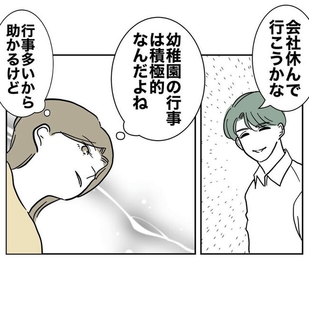 幼稚園の先生と不倫した夫の末路／ぽん子