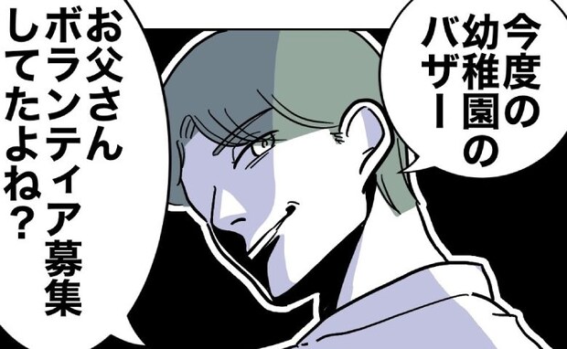 幼稚園の行事に参加すると言う夫「仕事休んで行くよ」でも真の目的は♡＜幼稚園の先生と不倫した夫＞