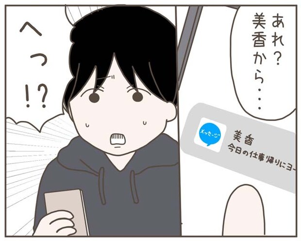 妊娠中の妻に隠された秘密／おにぎり2525