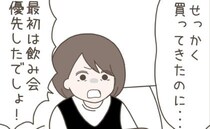 「妊婦の私より飲み会優先したでしょ」1カ月前から伝えてたのに…理不尽な非難を浴び、困惑する夫は？