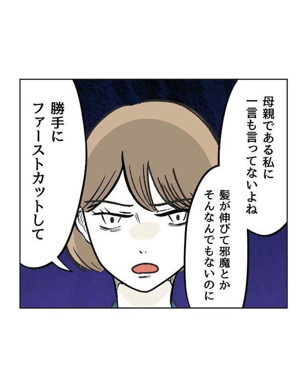 ハジメテは全部、私の！／ミント