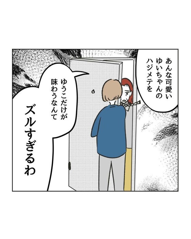 ハジメテは全部、私の！／ミント