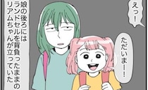 えっ？一緒に帰ってきたの？娘が連れて来た友だちに違和感…ランドセルのまま遊びに来て＜消えた娘＞