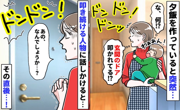「ドンドンドン！」息子と2人のときに急に玄関ドアを激しく叩く音…な、何？ドア越しに話しかけた瞬間