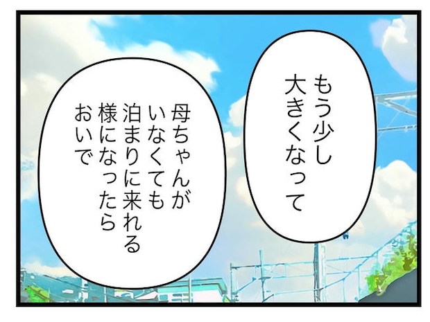 ぜんぶ、私のせい？／ツムママ