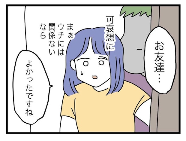 ぜんぶ、私のせい？／ツムママ