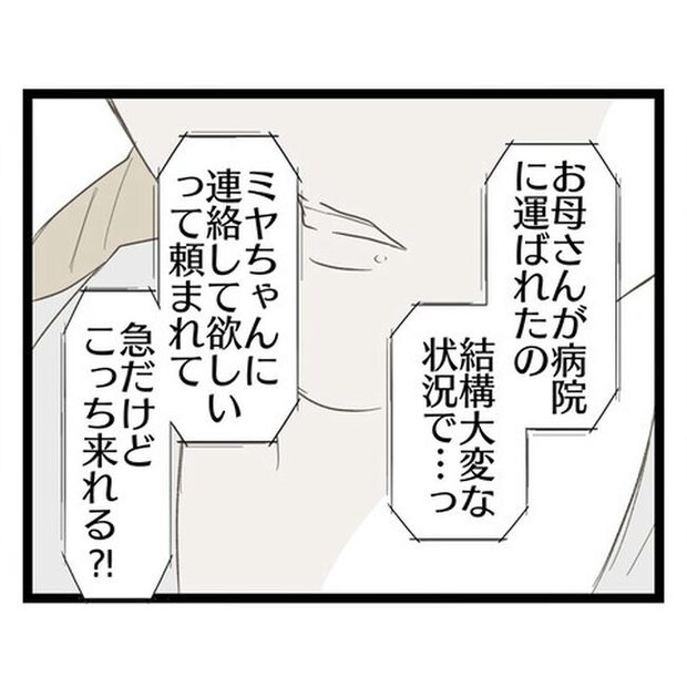 歪んだ愛〜レス夫婦の末路〜／くろねこ