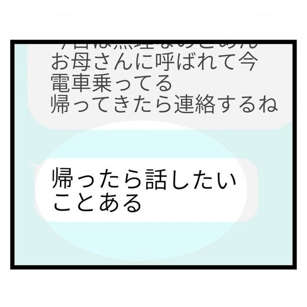 歪んだ愛〜レス夫婦の末路〜／くろねこ