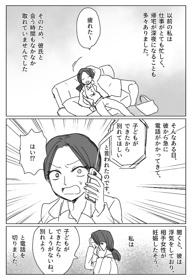 浮気相手を妊娠させた元彼。別れてから数年後、久しぶりに会うと想定外の発言をしてきて！？