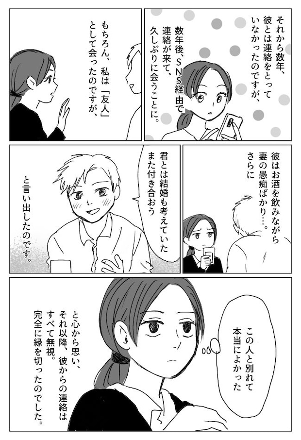 浮気相手を妊娠させた元彼。別れてから数年後、久しぶりに会うと想定外の発言をしてきて！？