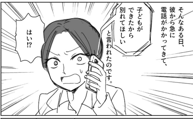 浮気相手を妊娠させた元彼。別れてから数年後、久しぶりに会うと想定外の発言をしてきて！？