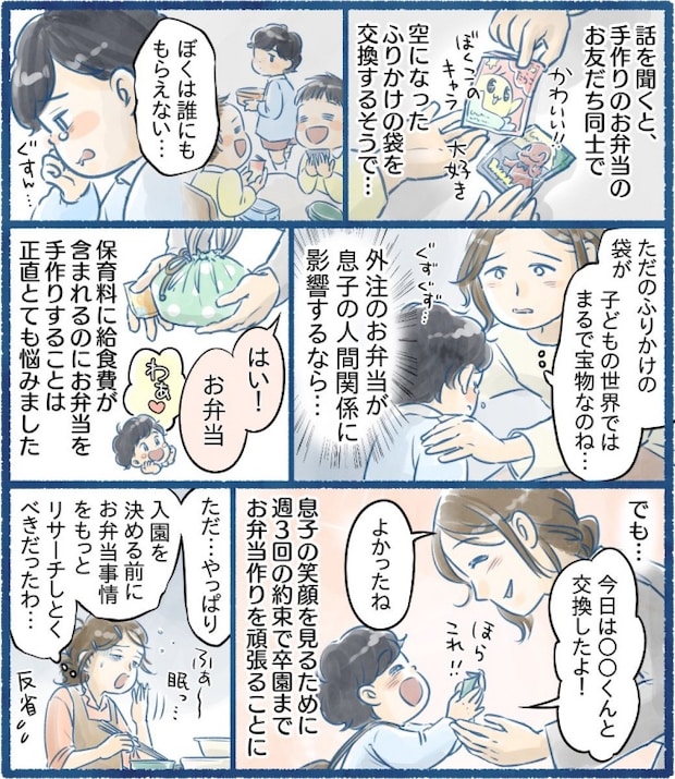 こども園で外注のお弁当を拒否する息子！想定外の理由にアタフタ