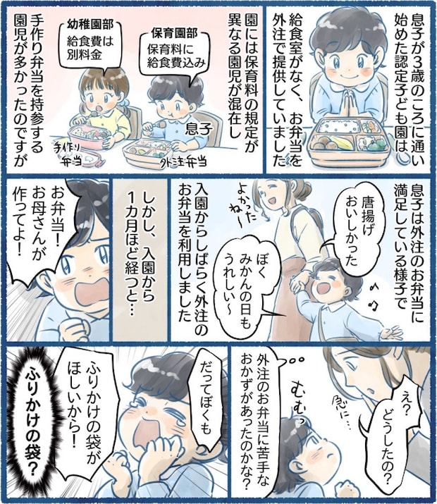 こども園で外注のお弁当を拒否する息子！想定外の理由にアタフタ