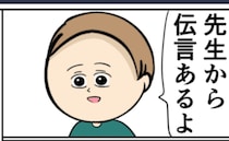 「先生から伝言あるよ」生活困窮し給食費が払えない…母親が涙したまさかの伝言とは？＜夫は父親失格＞